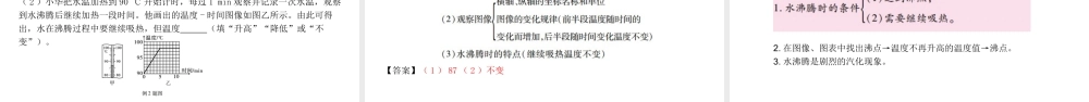 （陕西专用）中考物理一练通 第一部分 中考考点透析 第二章 物态变化教学课件-人教版初中九年级全册物理课件