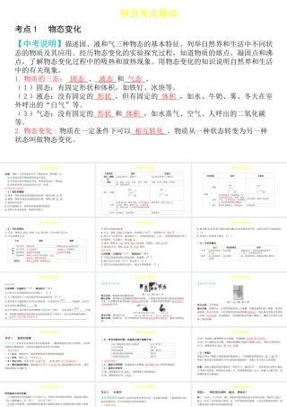 （陕西专用）中考物理一练通 第一部分 中考考点透析 第二章 物态变化教学课件-人教版初中九年级全册物理课件