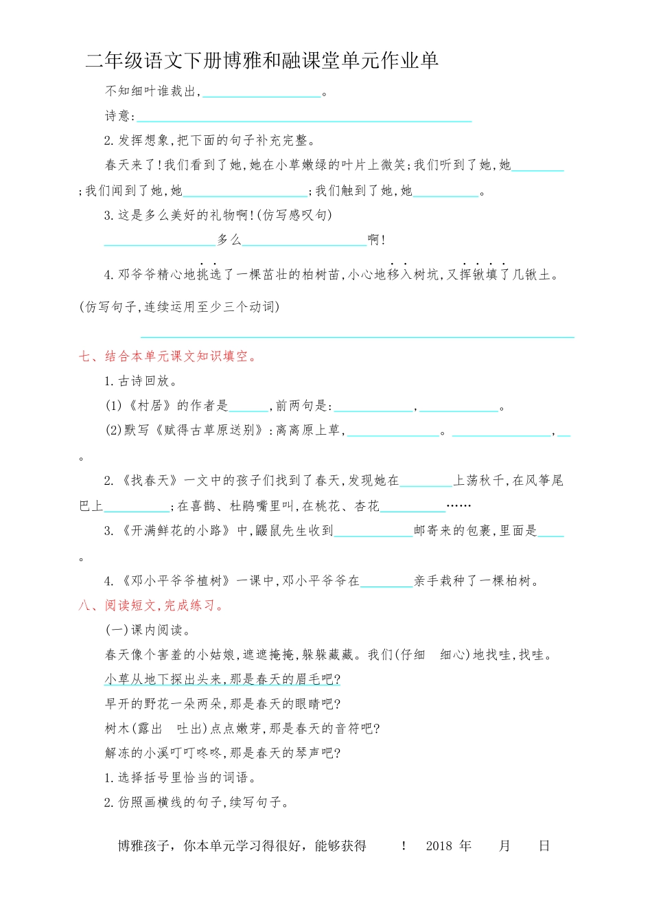 二年级语文下册博雅和融课堂单元作业单_第2页