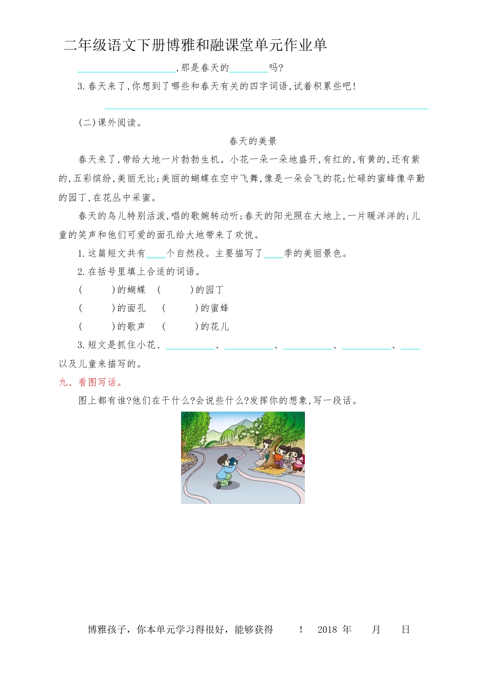 二年级语文下册博雅和融课堂单元作业单_第3页