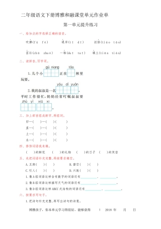 二年级语文下册博雅和融课堂单元作业单
