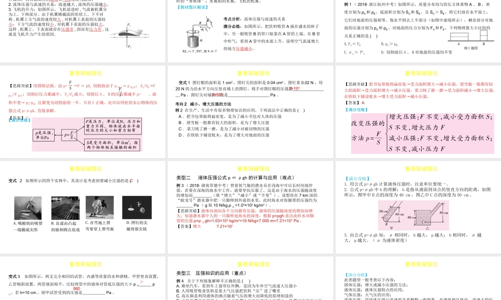 （陕西专用）中考物理一练通 第一部分 中考考点透析 第九章 压强教学课件-人教版初中九年级全册物理课件