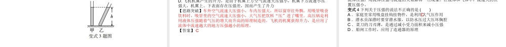 （陕西专用）中考物理一练通 第一部分 中考考点透析 第九章 压强教学课件-人教版初中九年级全册物理课件