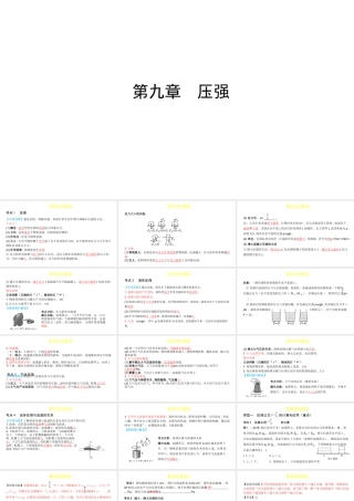 （陕西专用）中考物理一练通 第一部分 中考考点透析 第九章 压强教学课件-人教版初中九年级全册物理课件