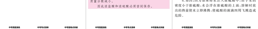 （青海专版）中考化学命题研究 第一编 教材知识梳理篇 第十单元 酸和碱（精讲）课件-人教版初中九年级全册化学课件