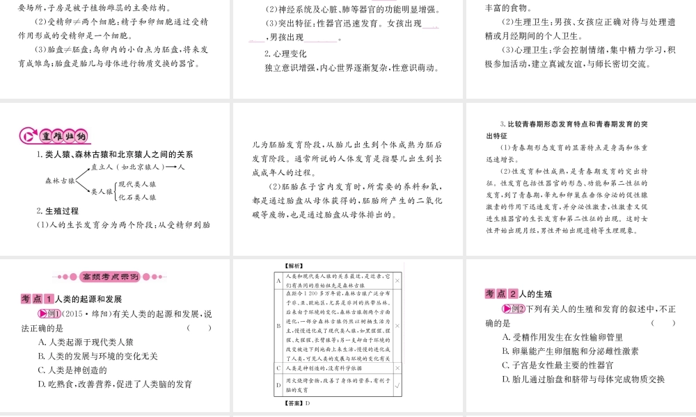 （重庆专版）中考生物 第一部分 知识系统复习 第四单元 生物圈中的人配套课件-人教版初中九年级全册生物课件