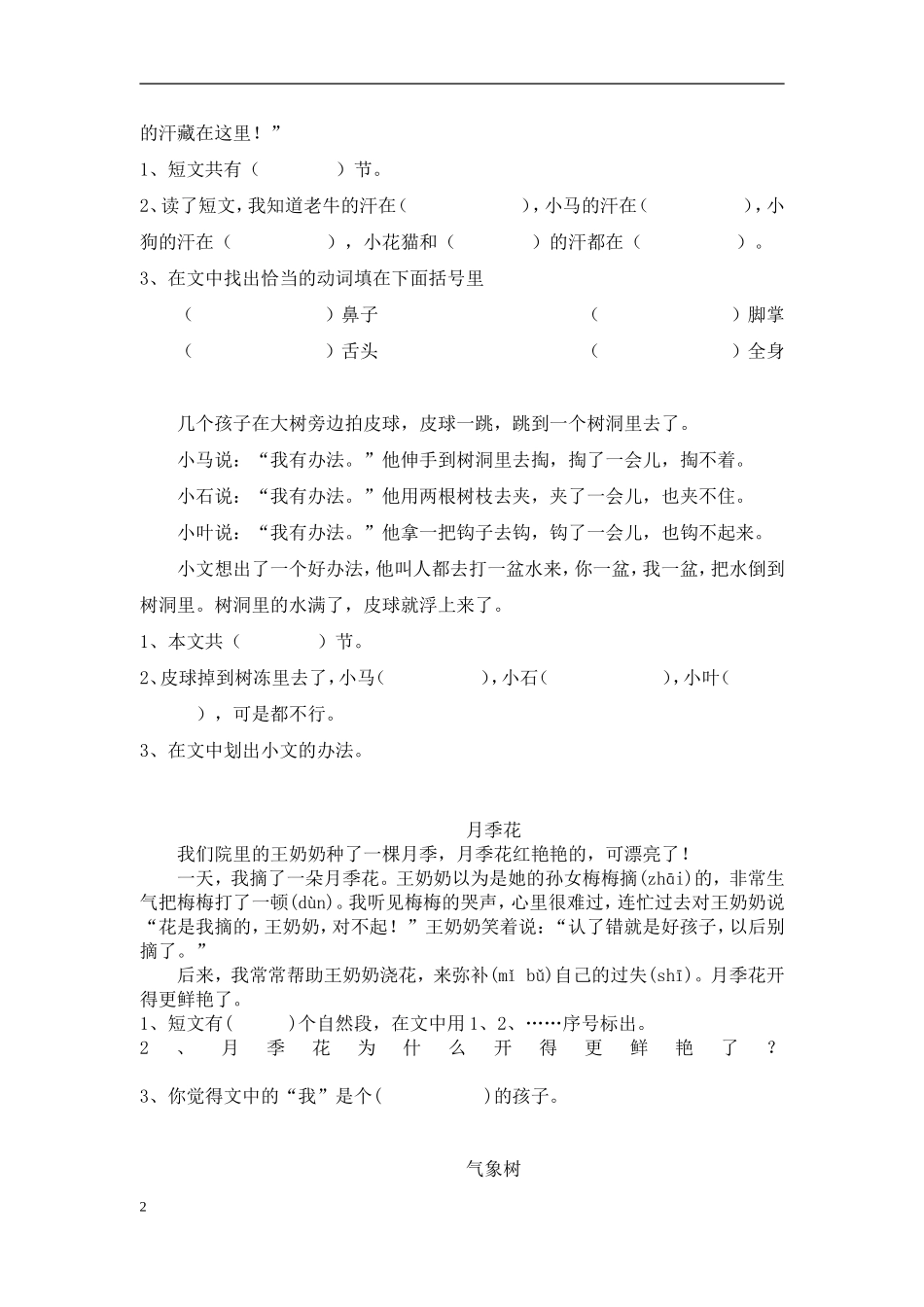二年级阅读短文，回答问题_第2页