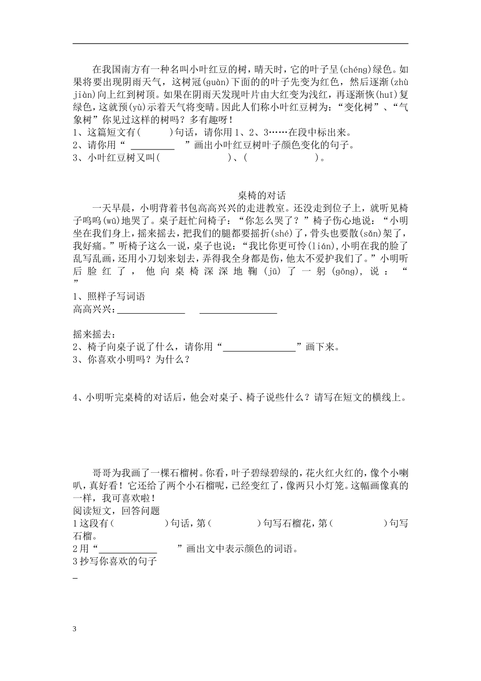 二年级阅读短文，回答问题_第3页