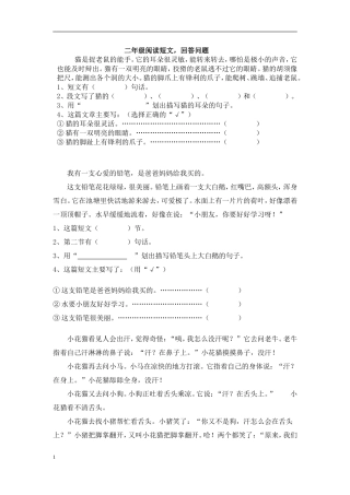 二年级阅读短文，回答问题