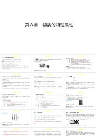 （陕西专用）中考物理一练通 第一部分 中考考点透析 第六章 物质的物理属性教学课件-人教版初中九年级全册物理课件
