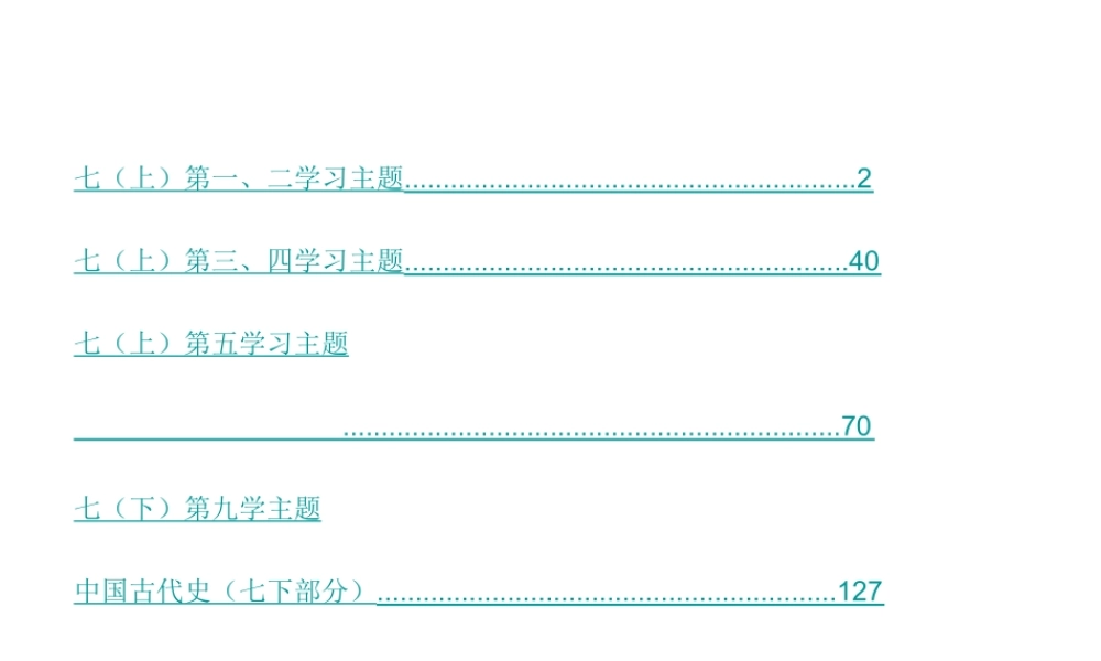 （重庆专版）中考历史总复习 第1版块 中国古代史课件-人教版初中九年级全册历史课件