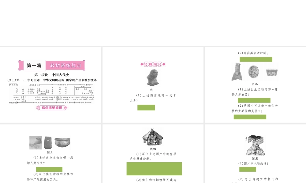 （重庆专版）中考历史总复习 第1版块 中国古代史课件-人教版初中九年级全册历史课件