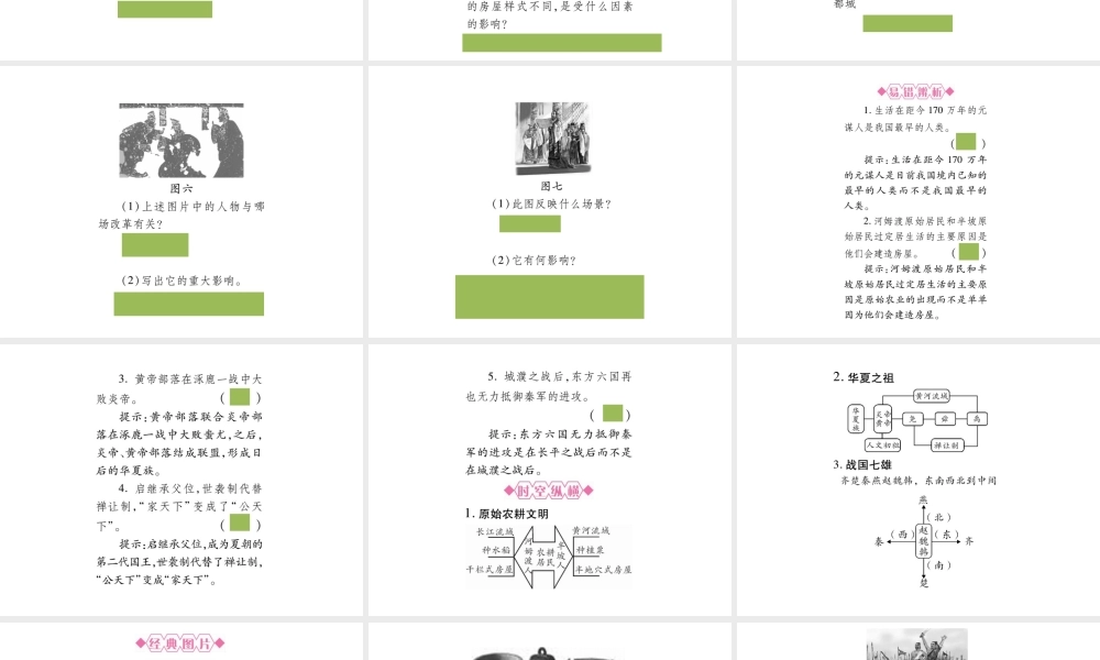 （重庆专版）中考历史总复习 第1版块 中国古代史课件-人教版初中九年级全册历史课件