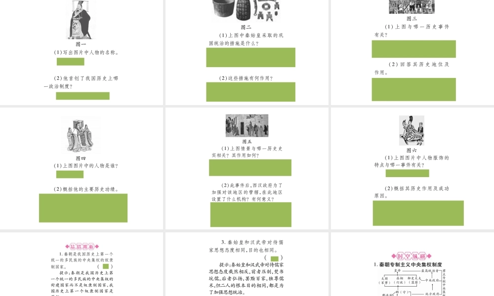 （重庆专版）中考历史总复习 第1版块 中国古代史课件-人教版初中九年级全册历史课件