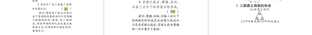 （重庆专版）中考历史总复习 第1版块 中国古代史课件-人教版初中九年级全册历史课件