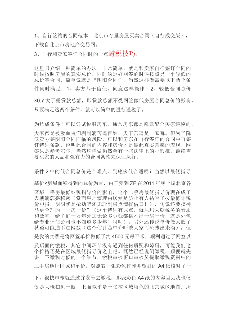 二手房自行交易的整个大流程_第3页