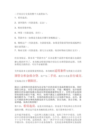 二手房自行交易的整个大流程