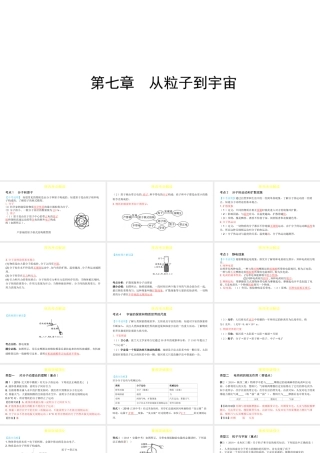 （陕西专用）中考物理一练通 第一部分 中考考点透析 第七章 从粒子到宇宙教学课件-人教版初中九年级全册物理课件