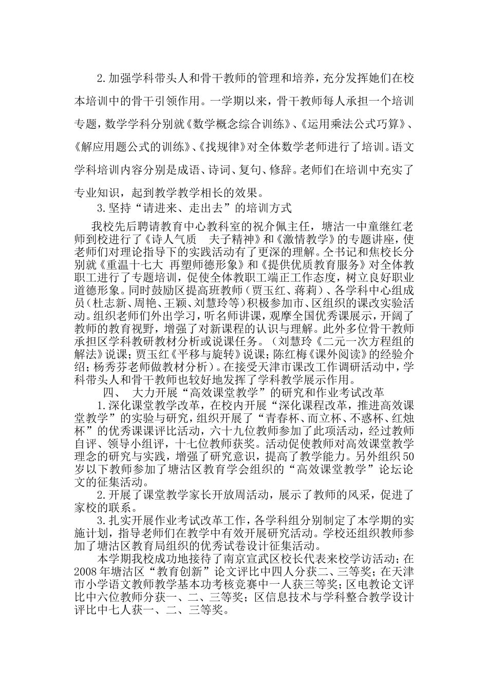 二中心小学教学质量分析_第2页