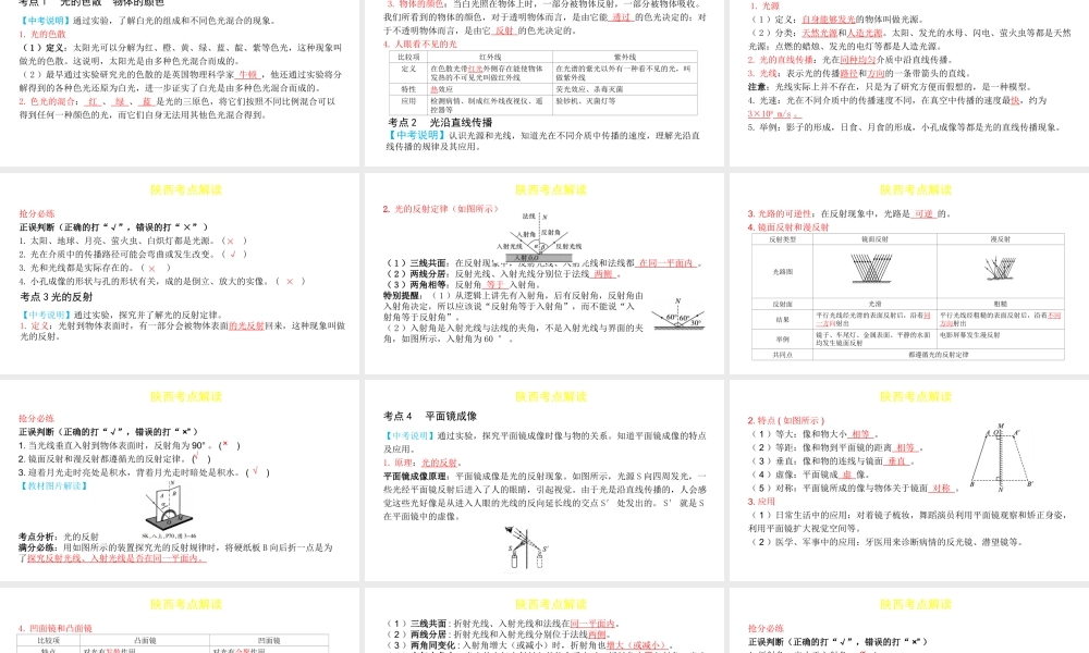 （陕西专用）中考物理一练通 第一部分 中考考点透析 第三章 光现象教学课件-人教版初中九年级全册物理课件