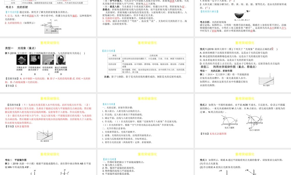 （陕西专用）中考物理一练通 第一部分 中考考点透析 第三章 光现象教学课件-人教版初中九年级全册物理课件