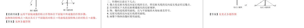 （陕西专用）中考物理一练通 第一部分 中考考点透析 第三章 光现象教学课件-人教版初中九年级全册物理课件