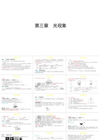 （陕西专用）中考物理一练通 第一部分 中考考点透析 第三章 光现象教学课件-人教版初中九年级全册物理课件