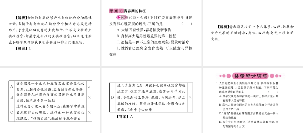 （重庆专版）中考生物 第一部分 知识系统复习 第四单元 生物圈中的人配套课件-人教级全册生物课件