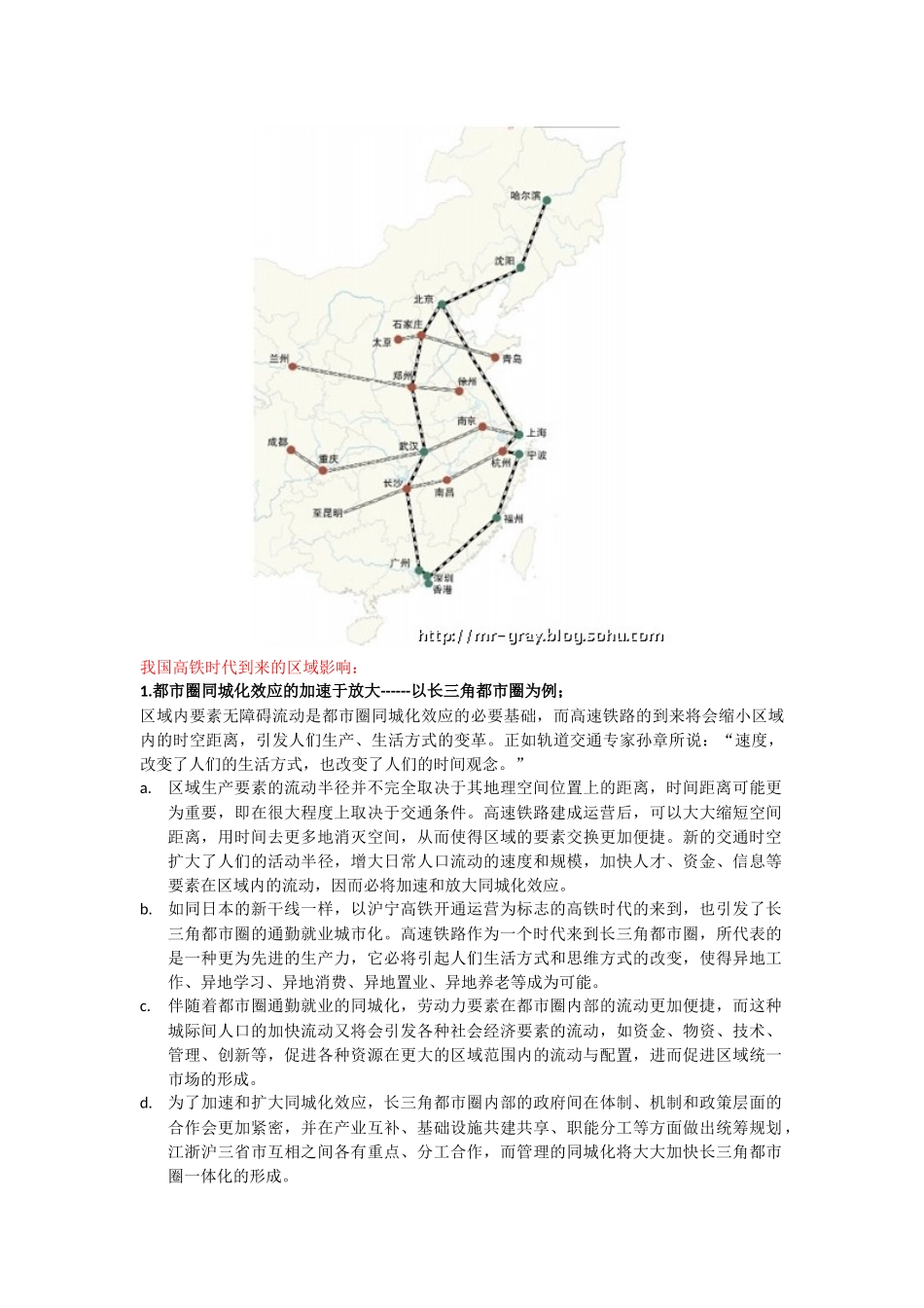 分析高铁出现的背景，对区域发展的重要影响，_第2页