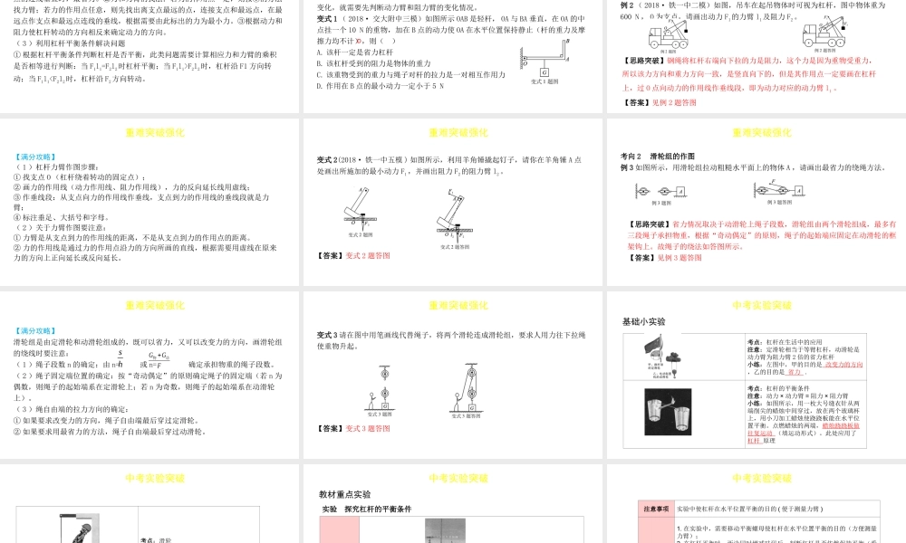 （陕西专用）中考物理一练通 第一部分 中考考点透析 第十一章 简单机械教学课件-人教版初中九年级全册物理课件