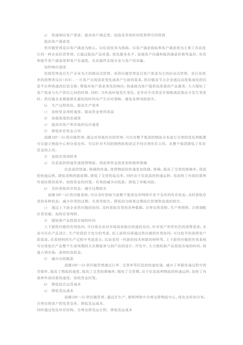 分销网络存在的问题和对策分析_第2页
