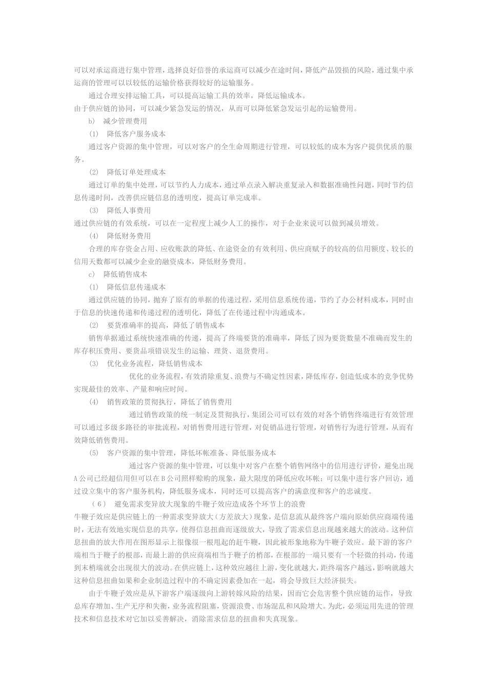 分销网络存在的问题和对策分析_第3页