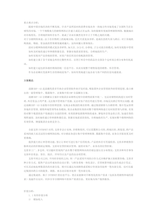 分销网络存在的问题和对策分析