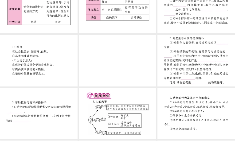 （重庆专版）中考生物 第一部分 知识系统复习 第五单元 第2-3章配套课件-人教版初中九年级全册生物课件