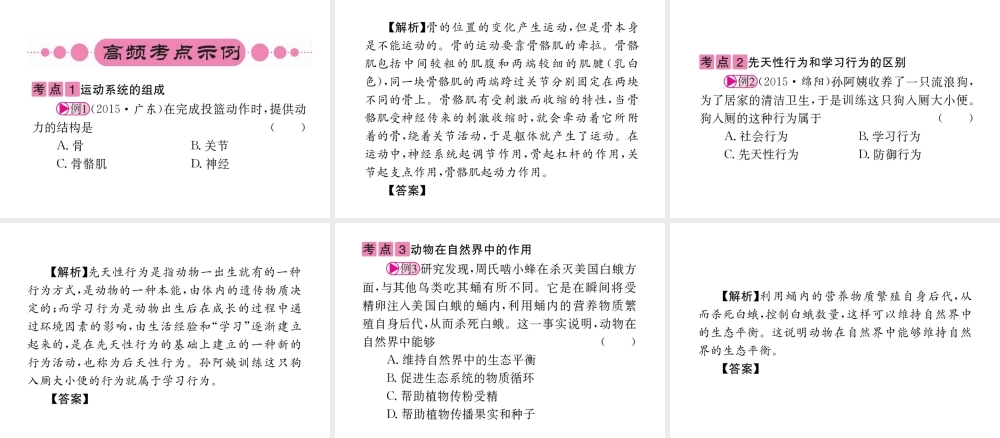 （重庆专版）中考生物 第一部分 知识系统复习 第五单元 第2-3章配套课件-人教版初中九年级全册生物课件