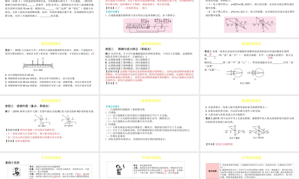 （陕西专用）中考物理一练通 第一部分 中考考点透析 第四章 透镜及其应用教学课件-人教版初中九年级全册物理课件
