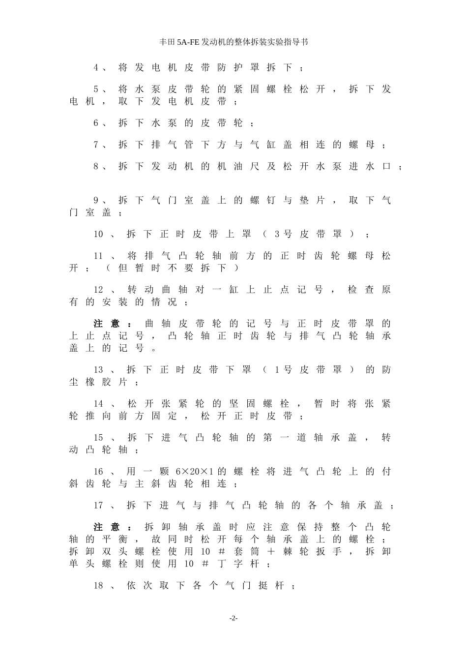 丰田5A-FE发动机的整体拆装实验指导书_第2页