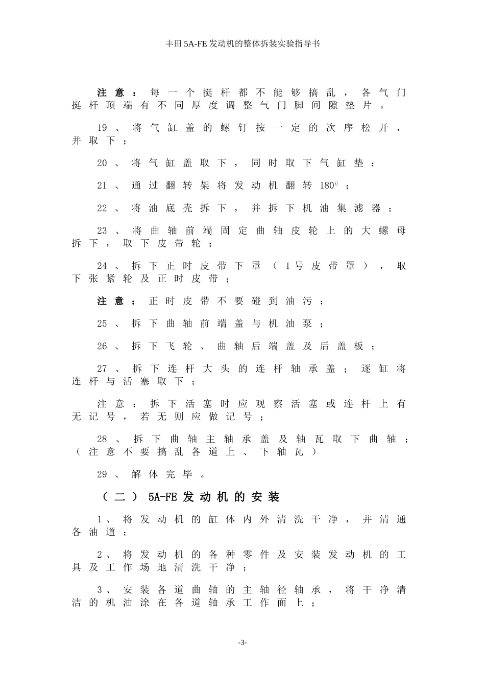 丰田5A-FE发动机的整体拆装实验指导书_第3页