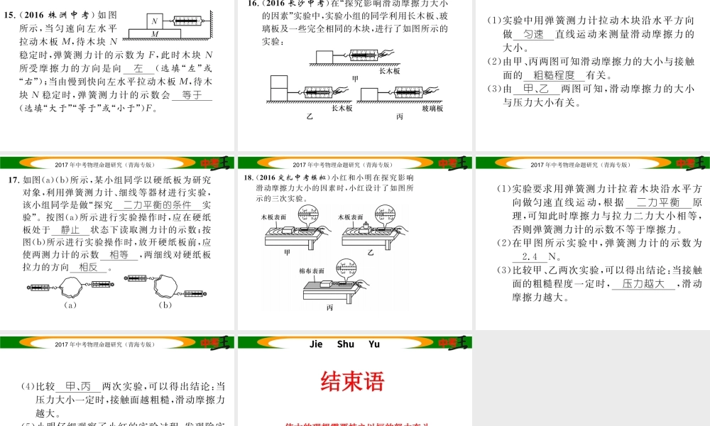 （青海专版）中考物理命题研究 第一编 教材知识梳理篇 第8讲 力 运动和力 优化训练8 力 运动和力课件-人教版初中九年级全册物理课件