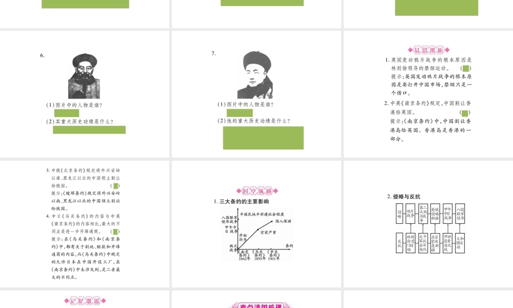 （重庆专版）中考历史总复习 第2版块 中国近代史课件-人教版初中九年级全册历史课件