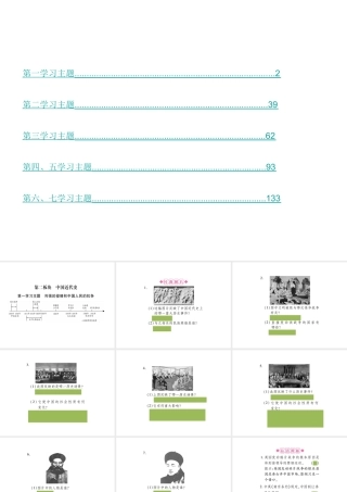 （重庆专版）中考历史总复习 第2版块 中国近代史课件-人教版初中九年级全册历史课件