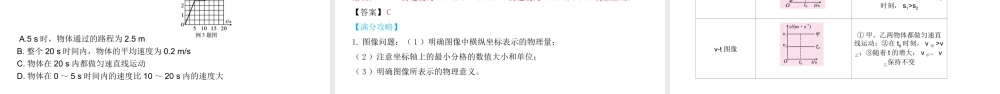 （陕西专用）中考物理一练通 第一部分 中考考点透析 第五章 物体的运动教学课件-人教版初中九年级全册物理课件