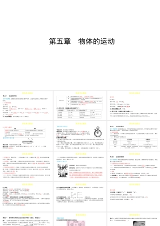 （陕西专用）中考物理一练通 第一部分 中考考点透析 第五章 物体的运动教学课件-人教版初中九年级全册物理课件