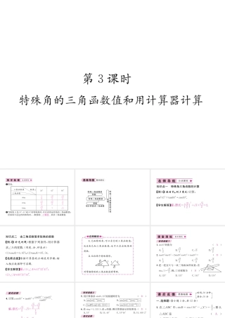 （遵义专版）秋九年级数学下册 第28章 锐角三角函数 28.1 锐角三角函数 第3课时 特殊角的三角函数值和用计算器计算习题课件 （新版）新人教版-（新版）新人教版初中九年级下册数学课件