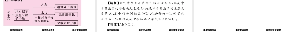（青海专版）中考化学命题研究 第一编 教材知识梳理篇 第四单元 自然界的水 课时2 化学式和化合价（精讲）课件-人教版初中九年级全册化学课件