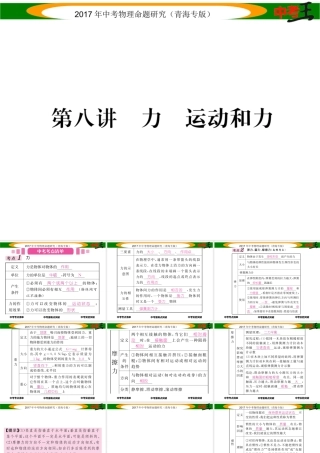（青海专版）中考物理命题研究 第一编 教材知识梳理篇 第8讲 力 运动和力课件-人教版初中九年级全册物理课件