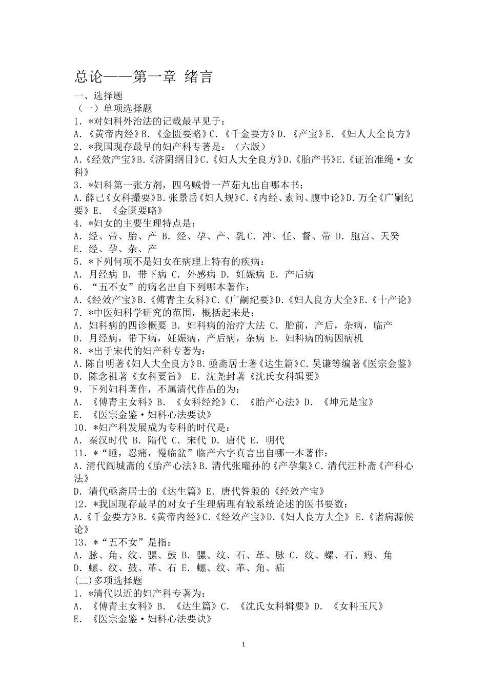 妇科外治法测试题_第1页