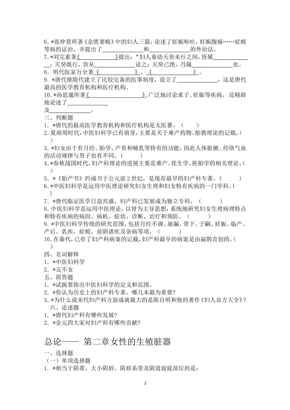 妇科外治法测试题_第3页