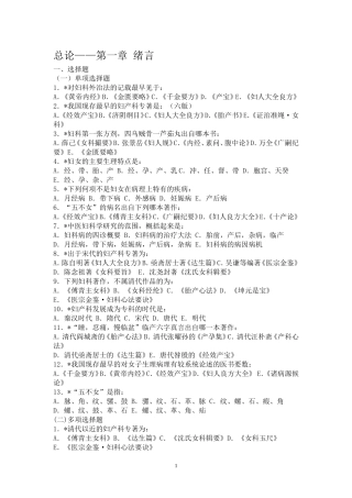 妇科外治法测试题