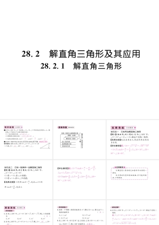 （遵义专版）秋九年级数学下册 第28章 锐角三角函数 28.2 解直角三角形及其应用 28.2.1 解直角三角形习题课件 （新版）新人教版-（新版）新人教版初中九年级下册数学课件
